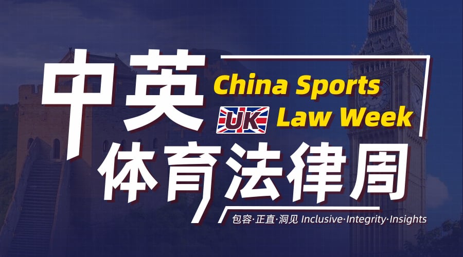 China Sports Law Week